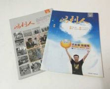 企业报刊